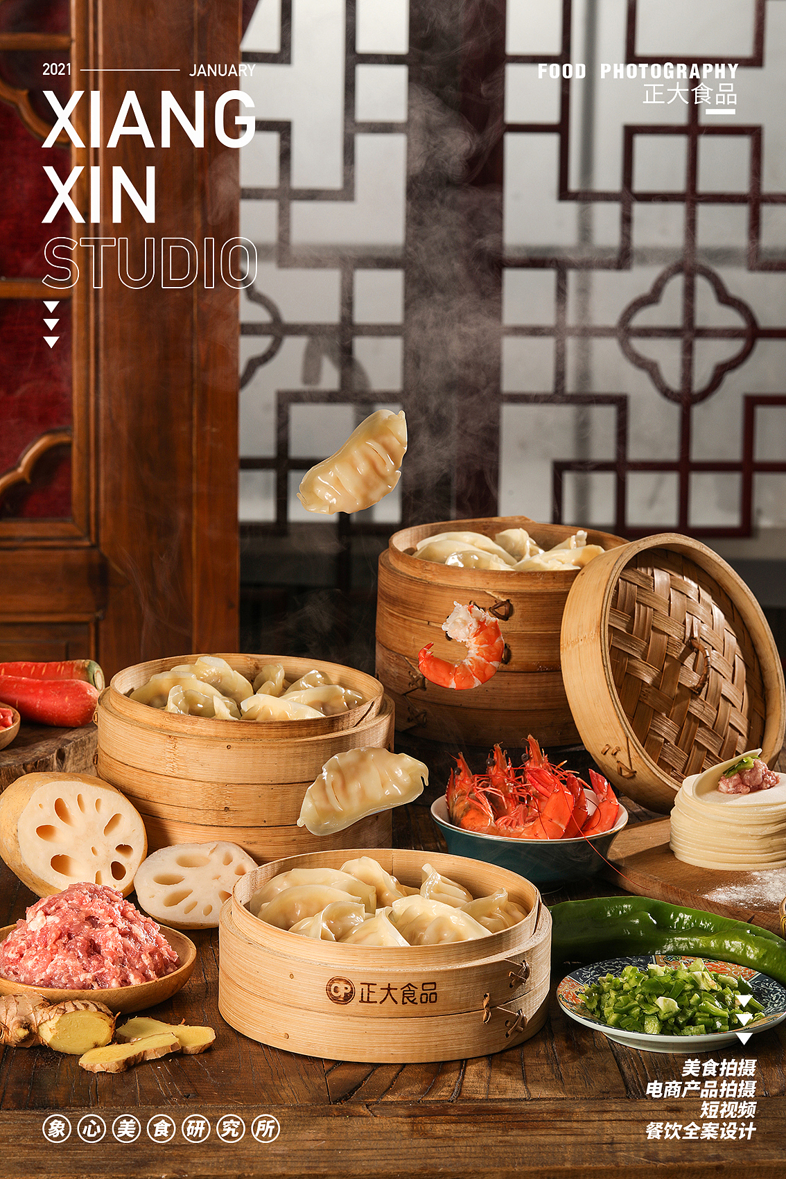 正大食品拍摄