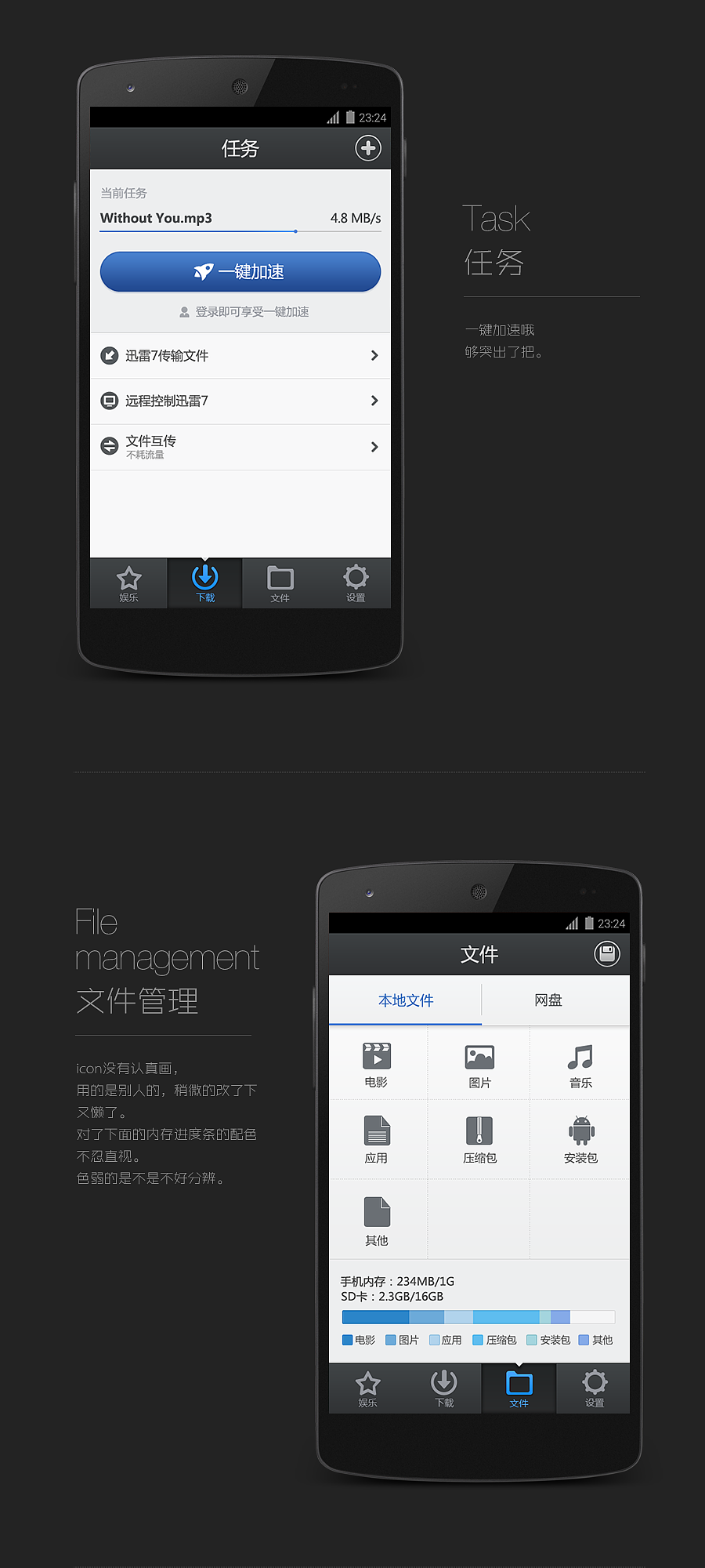 手机迅雷for Android版 概念设计 两套