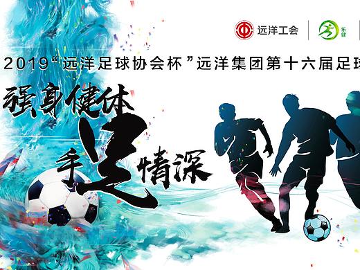 足球比赛海报