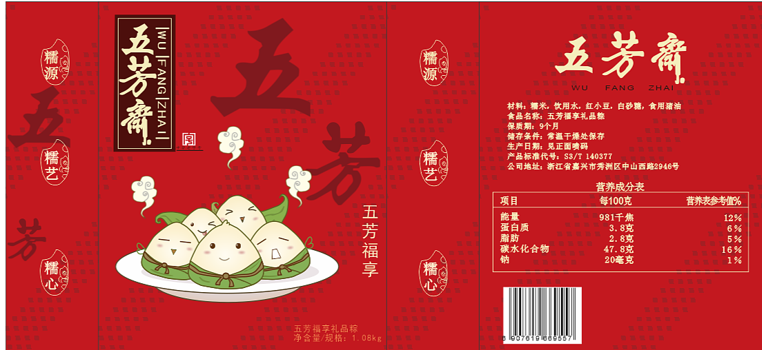 五芳斋包装设计