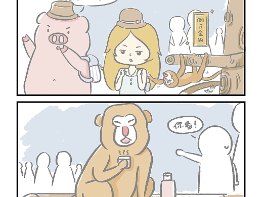 【屁屁猪和肉肉人的日常生活】-18