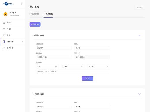 爱适易退换货后台