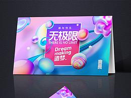 邀请函