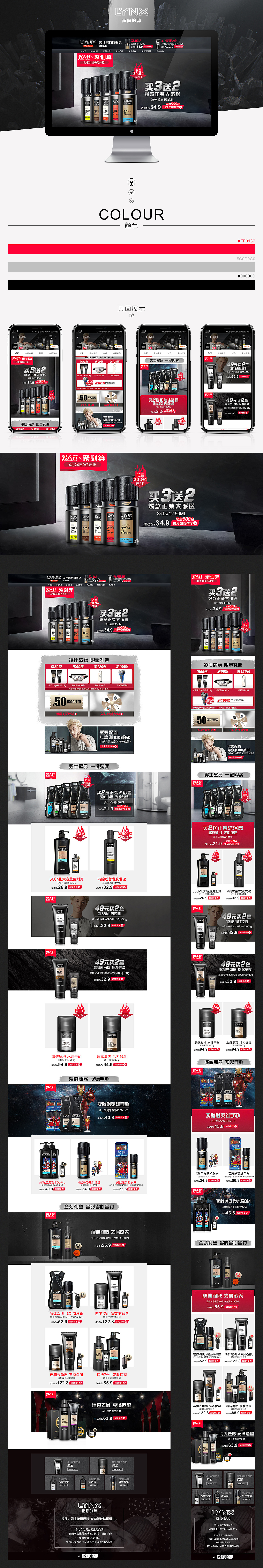 两个活动页面(凌仕)