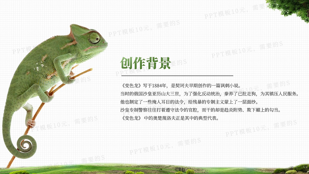 PPT模板《变色龙》名著导读读后感-第42集（图ZMjc4MTg2NjEy） - PPT/Keynote - 站酷设计师PPT模板十元原创素材 - 站酷ZCOOL