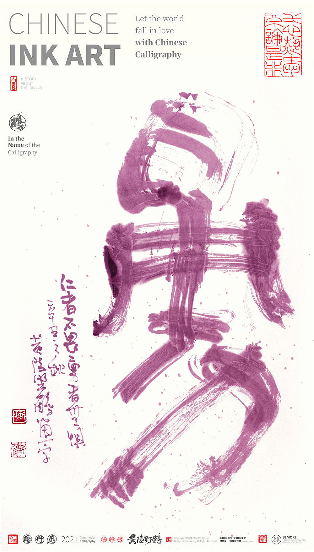 {白墨研字}黄陵野鹤- 水墨书法创作2021年度总结篇