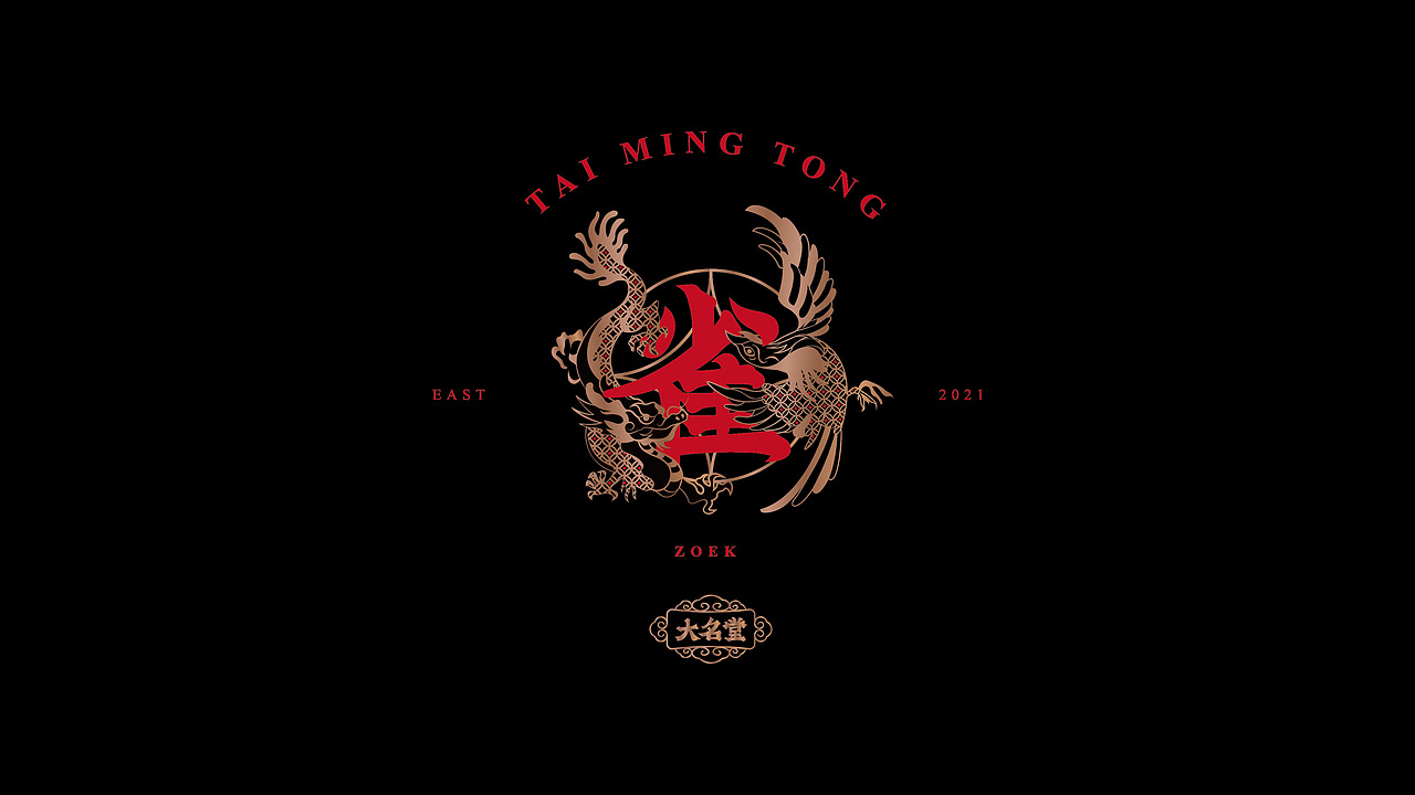 Zoek·Tai Ming Tong Branding【大名堂·雀品牌设计】（图ZMjk1MzU5MDM2） - 品牌 - 站酷设计师Jelly_D原创素材 - 站酷ZCOOL