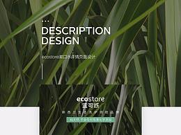 ECO-漱口水详情页面设计展示