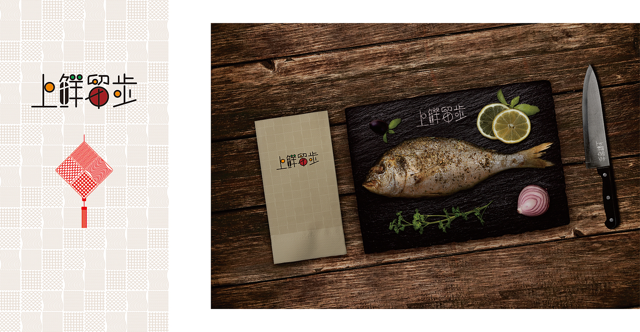 上鲜留步logo提案