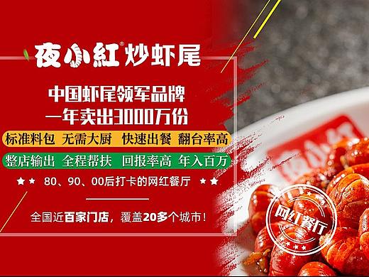 餐饮招商加盟页面