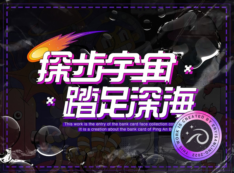 探步宇宙，踏足深海