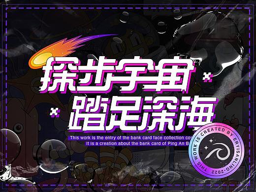 探步宇宙,踏足深海