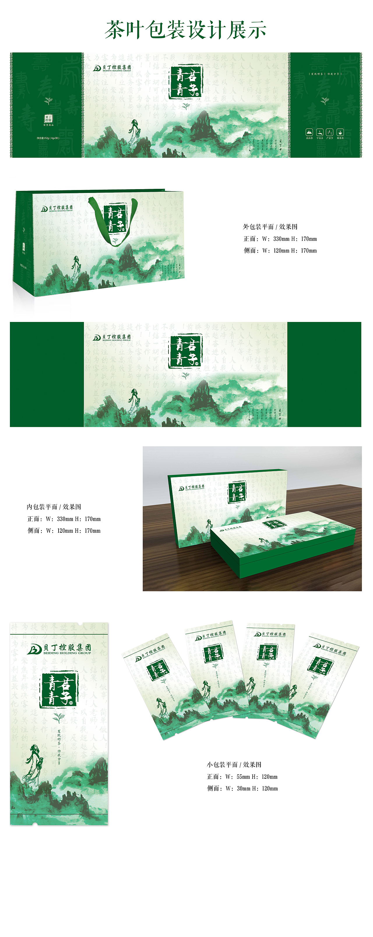 包装设计—茶叶