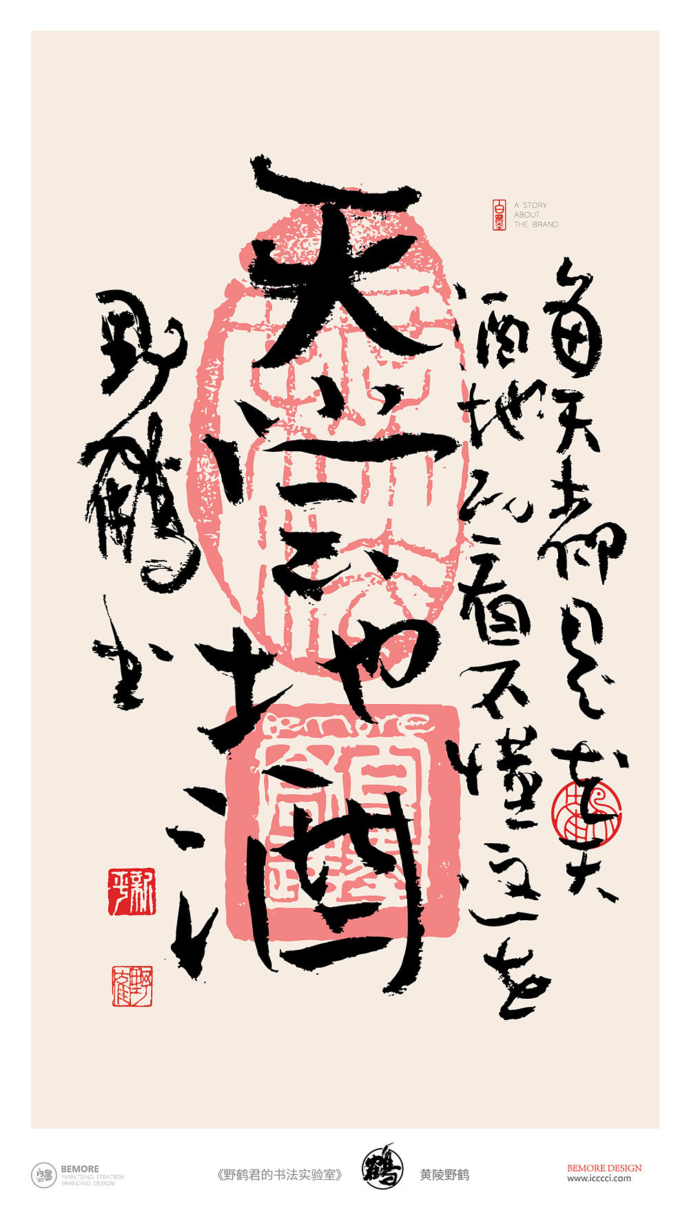 {白墨研字} 又一次实验,从日本的旅游图样中受的启发(图ZMTg0NTUxNDgw) - 字体/字形 - 站酷设计师黄陵野鹤原创素材 - 站酷ZCOOL