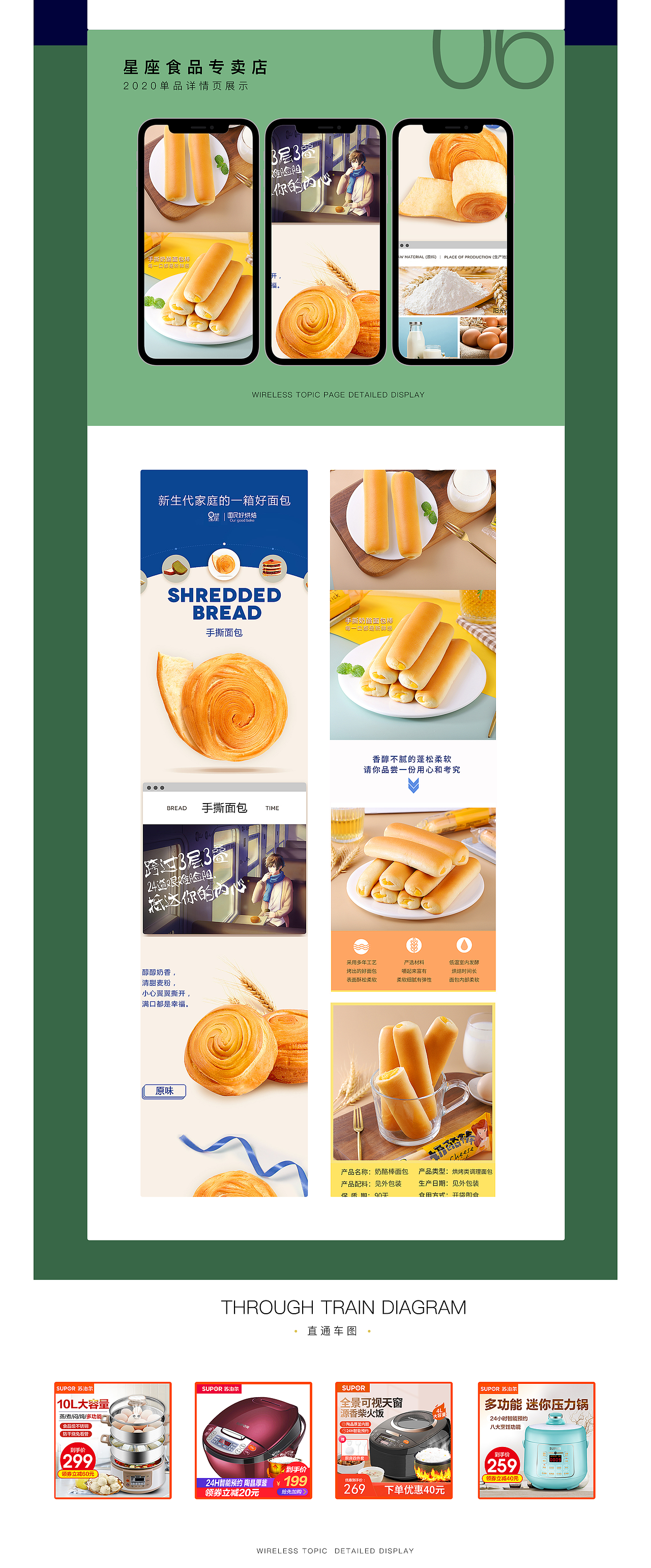 电商作品集-初稿