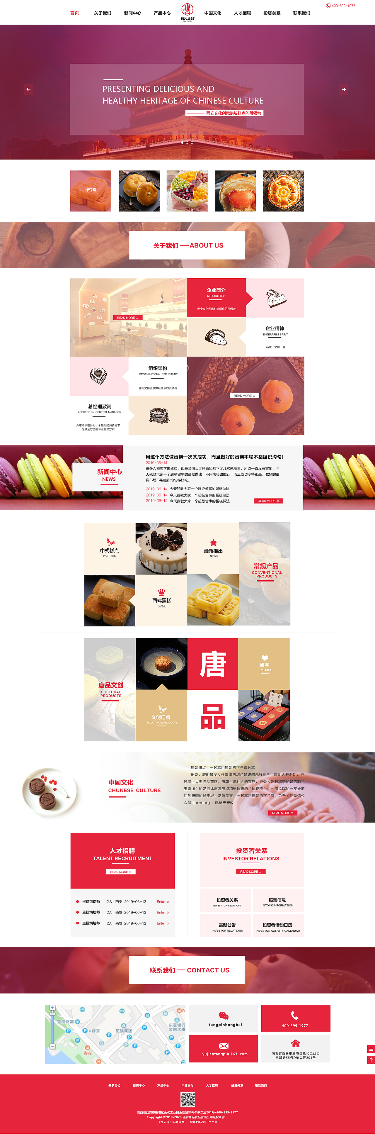 企业官网/首页/甜品