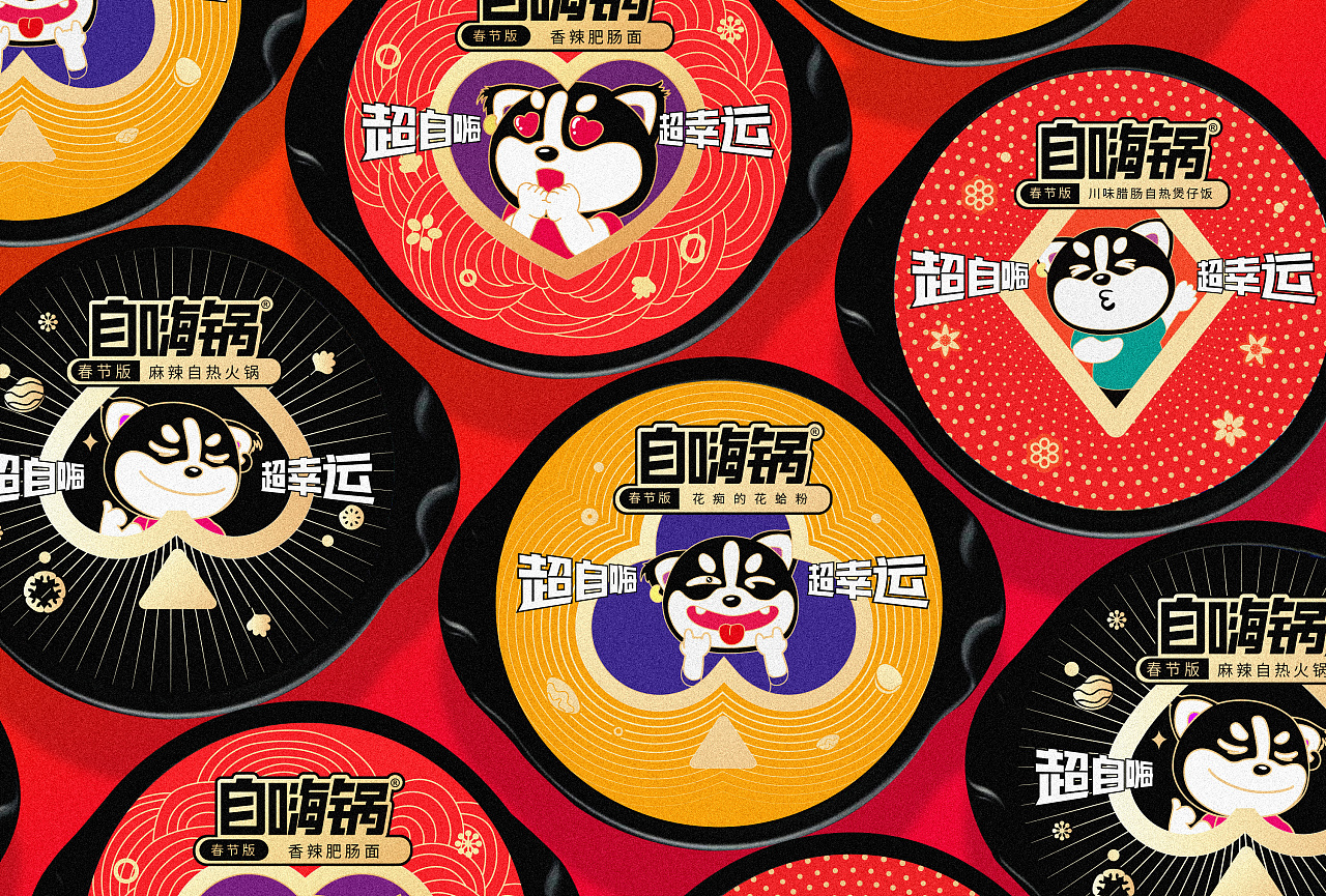 自嗨锅包装设计大赛刘方军作品集