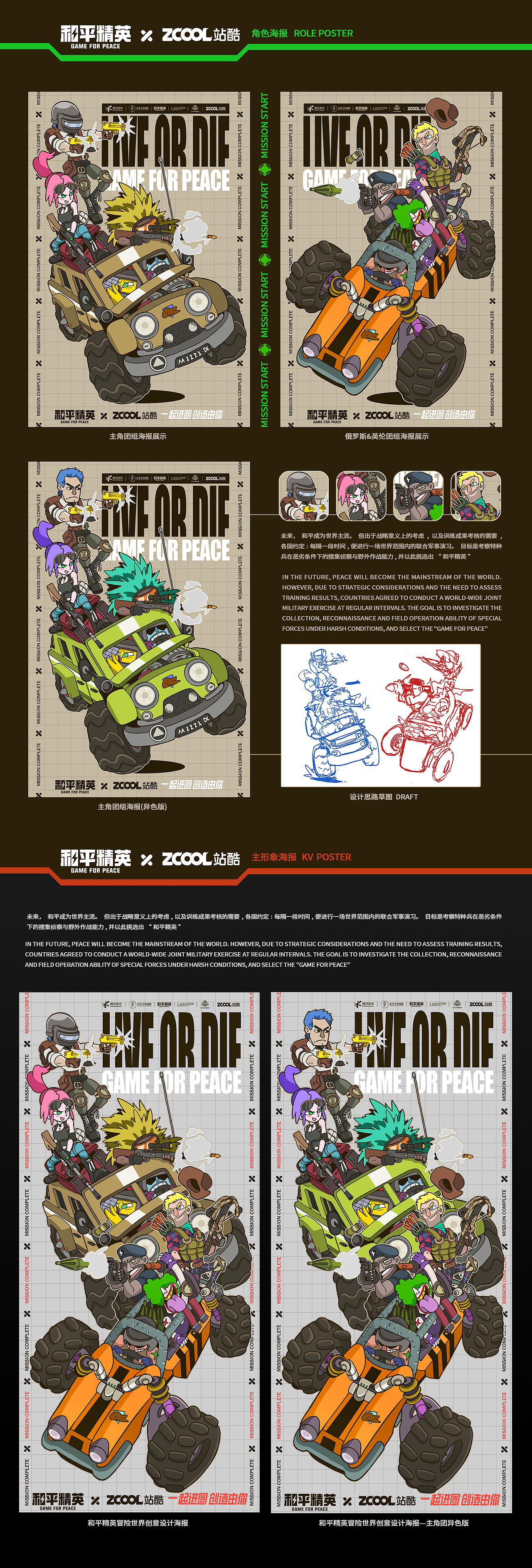 MISSION START—作战开始！（图ZMjgyMjA0ODA0） - 海报 - 站酷设计师Muyi0333原创素材 - 站酷ZCOOL