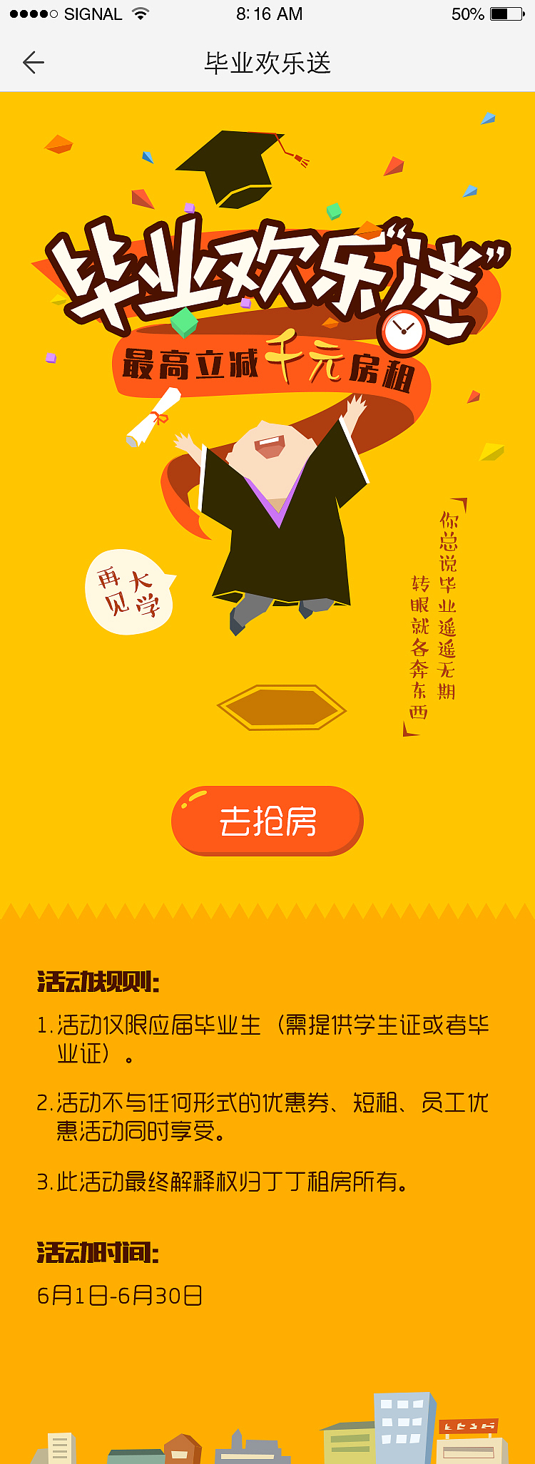 丁丁租房-毕业季毕业欢乐送-H5（图ZNTE4OTEyOTI=） - 移动端网页 - 站酷设计师大鲫鱼吃香蕉原创素材 - 站酷ZCOOL