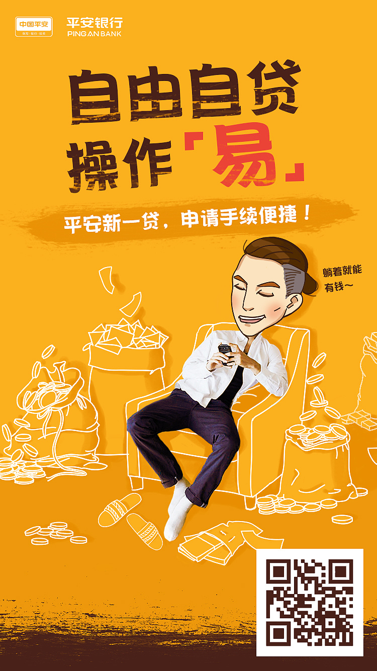 平安银行朋友圈手绘微信营销海报