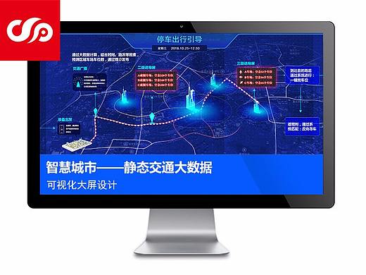 重庆交通大数据平台大屏