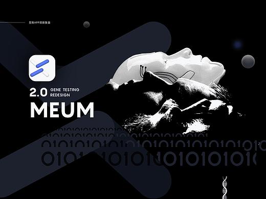 MEUM觅我2.0