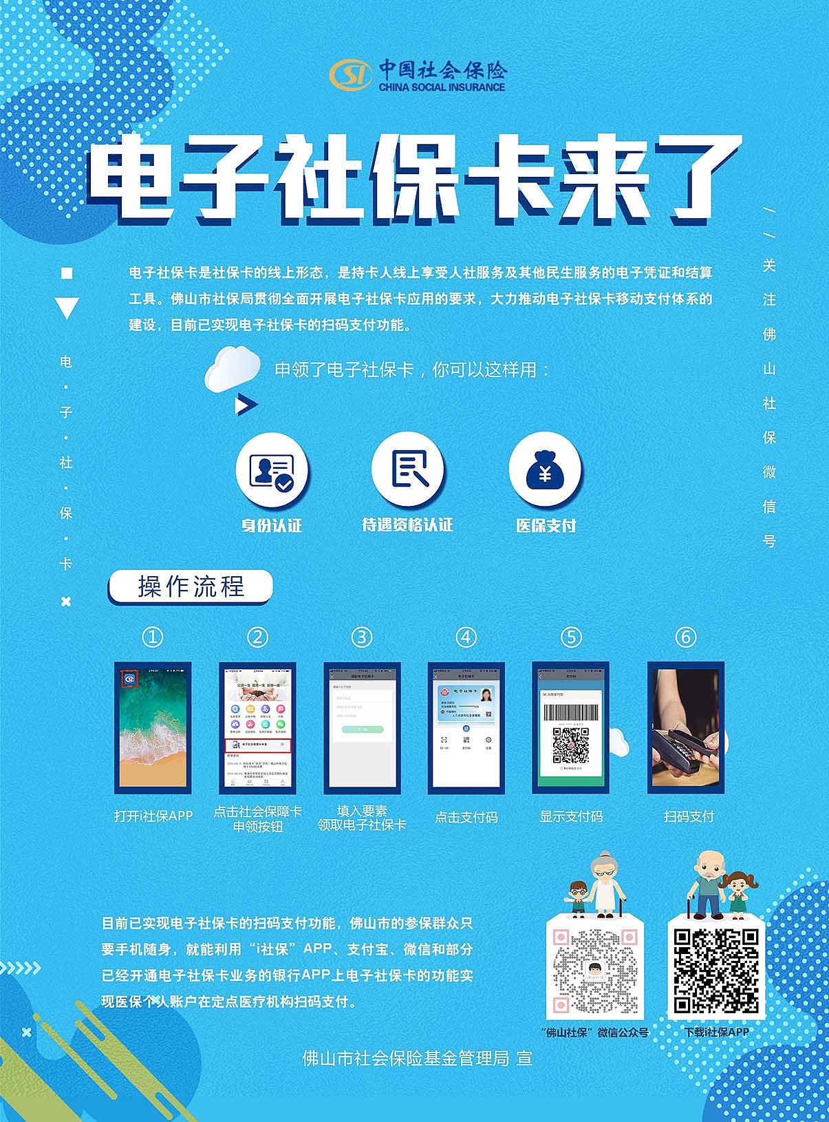 i社保电子社保卡（图ZMjI0MTEwMDky） - 海报 - 站酷设计师YANSHAN123原创素材 - 站酷ZCOOL