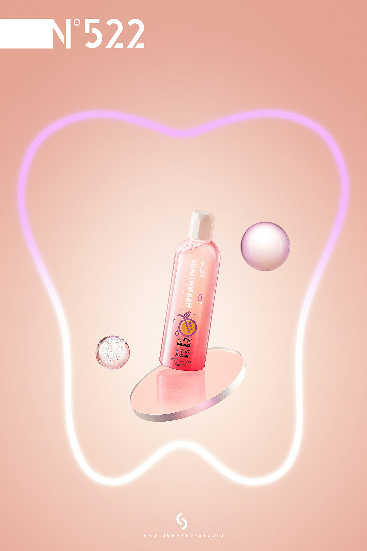 电商摄影 | 舒客漱口水&522studio