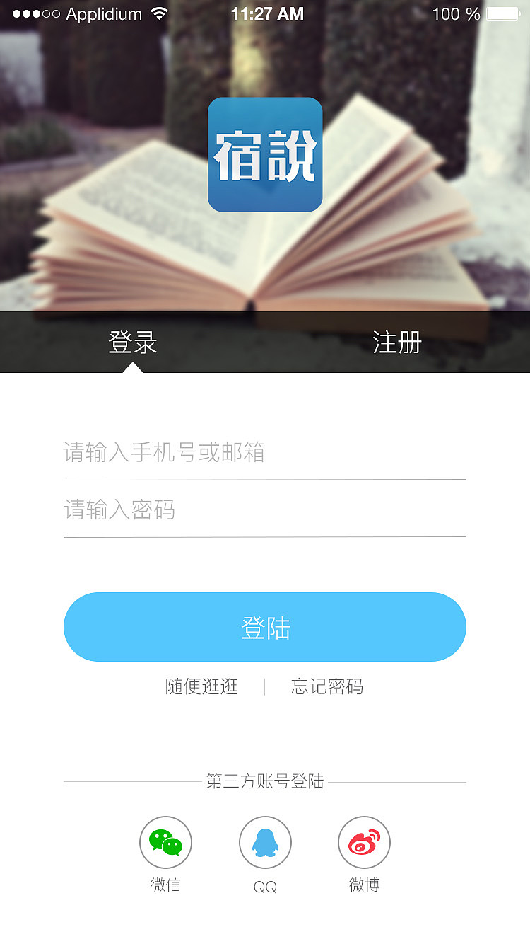 一款故事交流类的APP界面设计