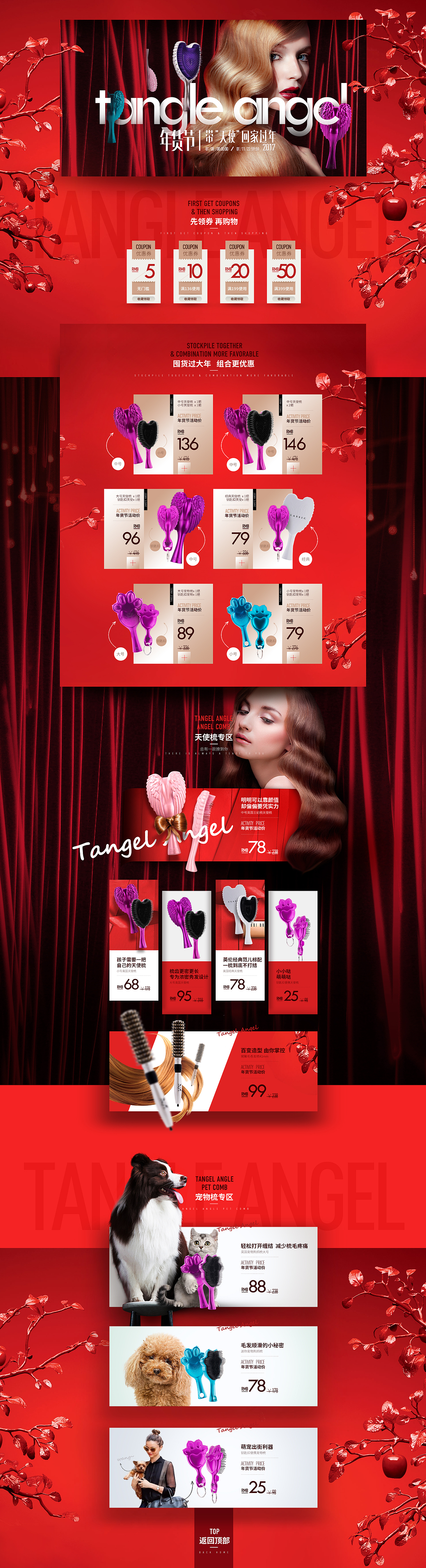 tangleangel-梳子美发-年货节页面（图ZNjkxNzc5MTY=） - 运营设计 - 站酷设计师zjjj1987原创素材 - 站酷ZCOOL