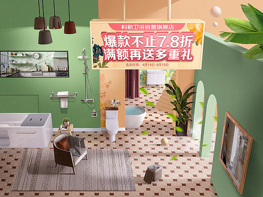 科勒 厨房卫浴 家装节大促