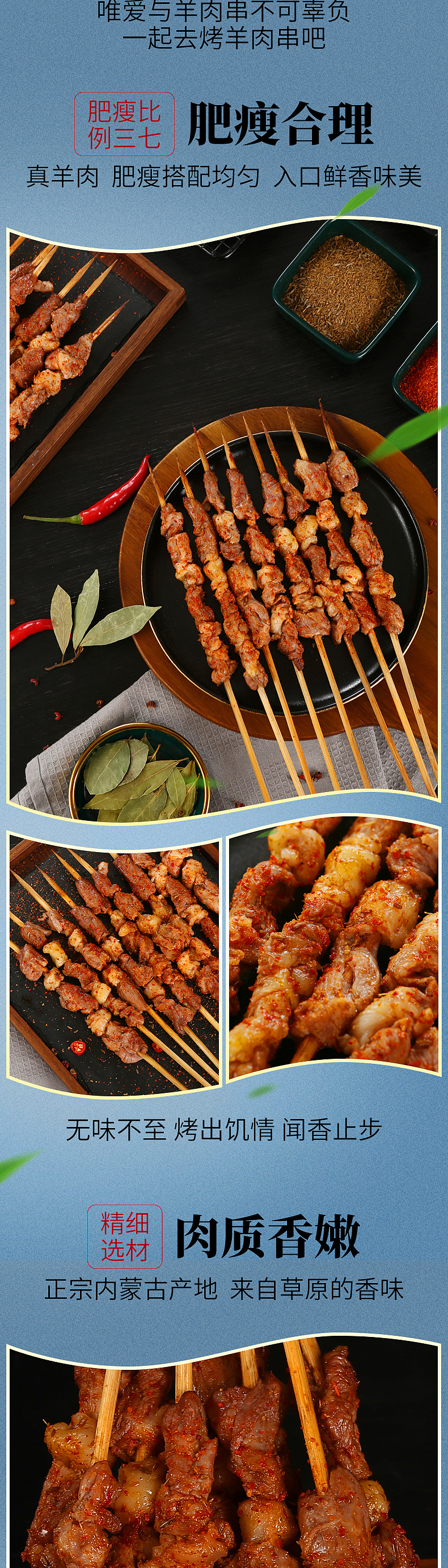羊肉串详情页打版设计