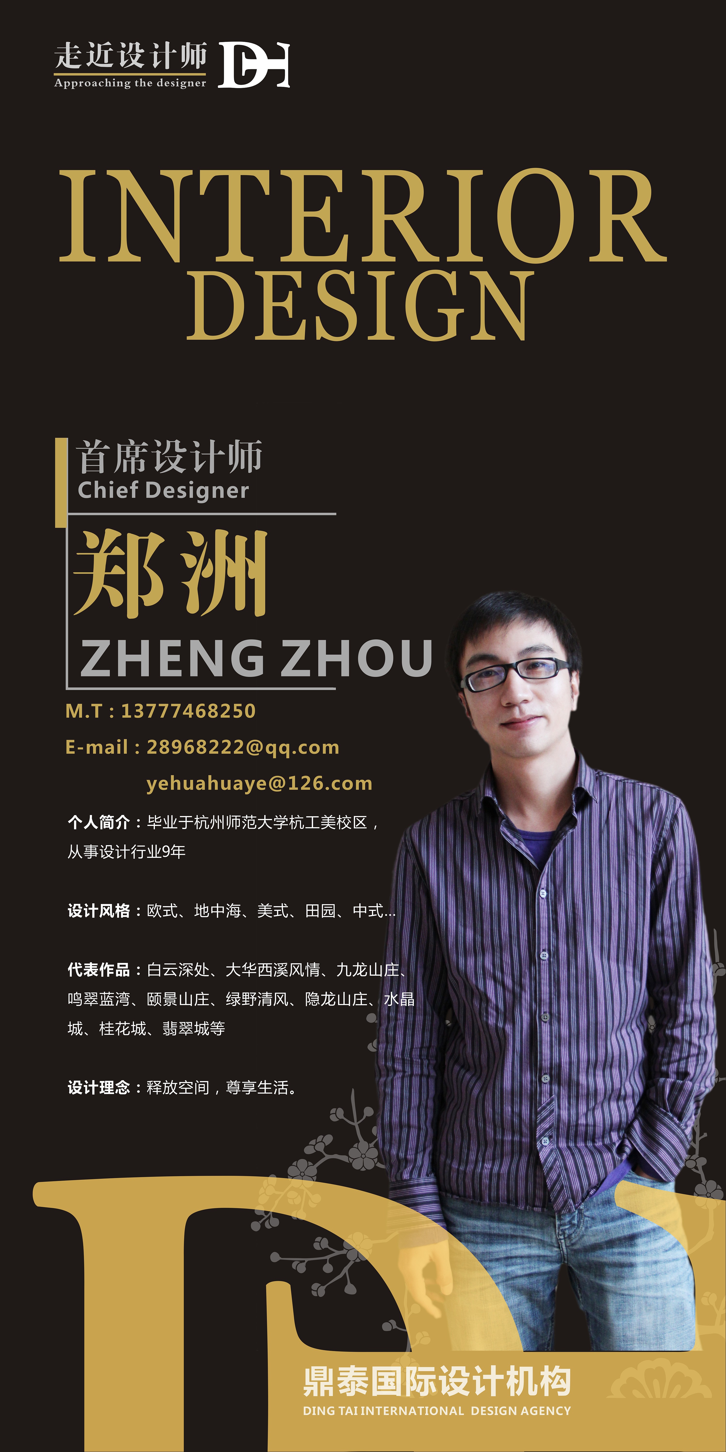 鼎泰设计设计师展示展板|平面|海报|aries丶垚 - 原创作品 - 站酷