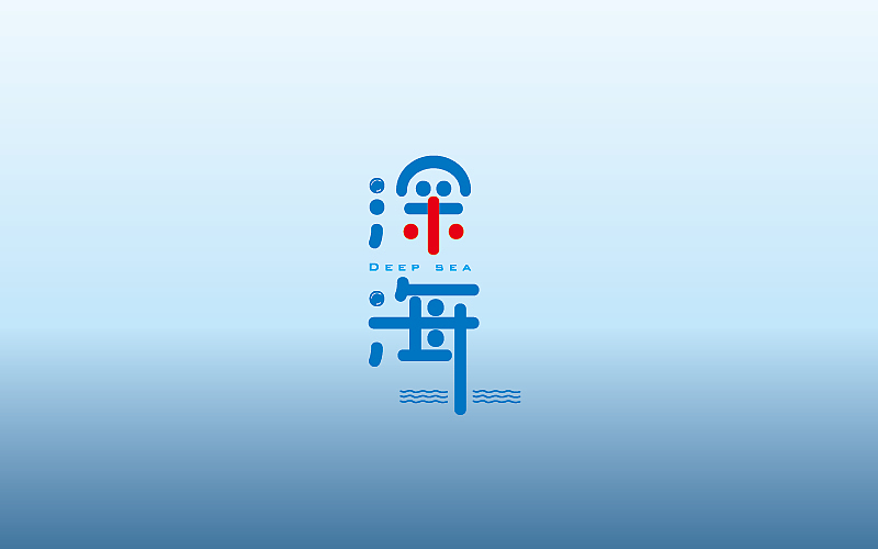 字体练习（图ZOTIyMDQ2NjA=） - 字体/字形 - 站酷设计师珊86原创素材 - 站酷ZCOOL