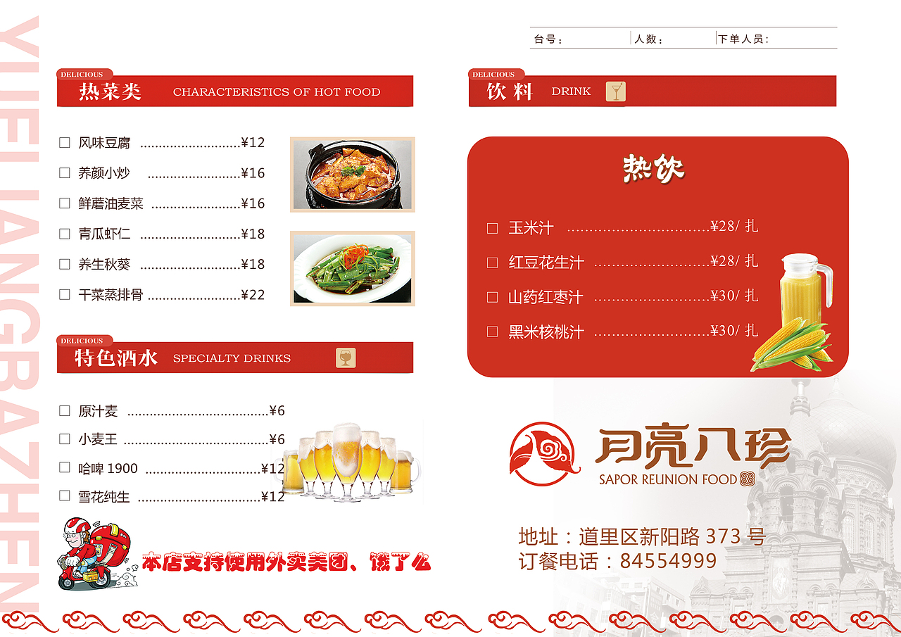 菜单（图ZMTEwNDk1MjY4） - 宣传物料 - 站酷设计师Blwy清清子原创素材 - 站酷ZCOOL