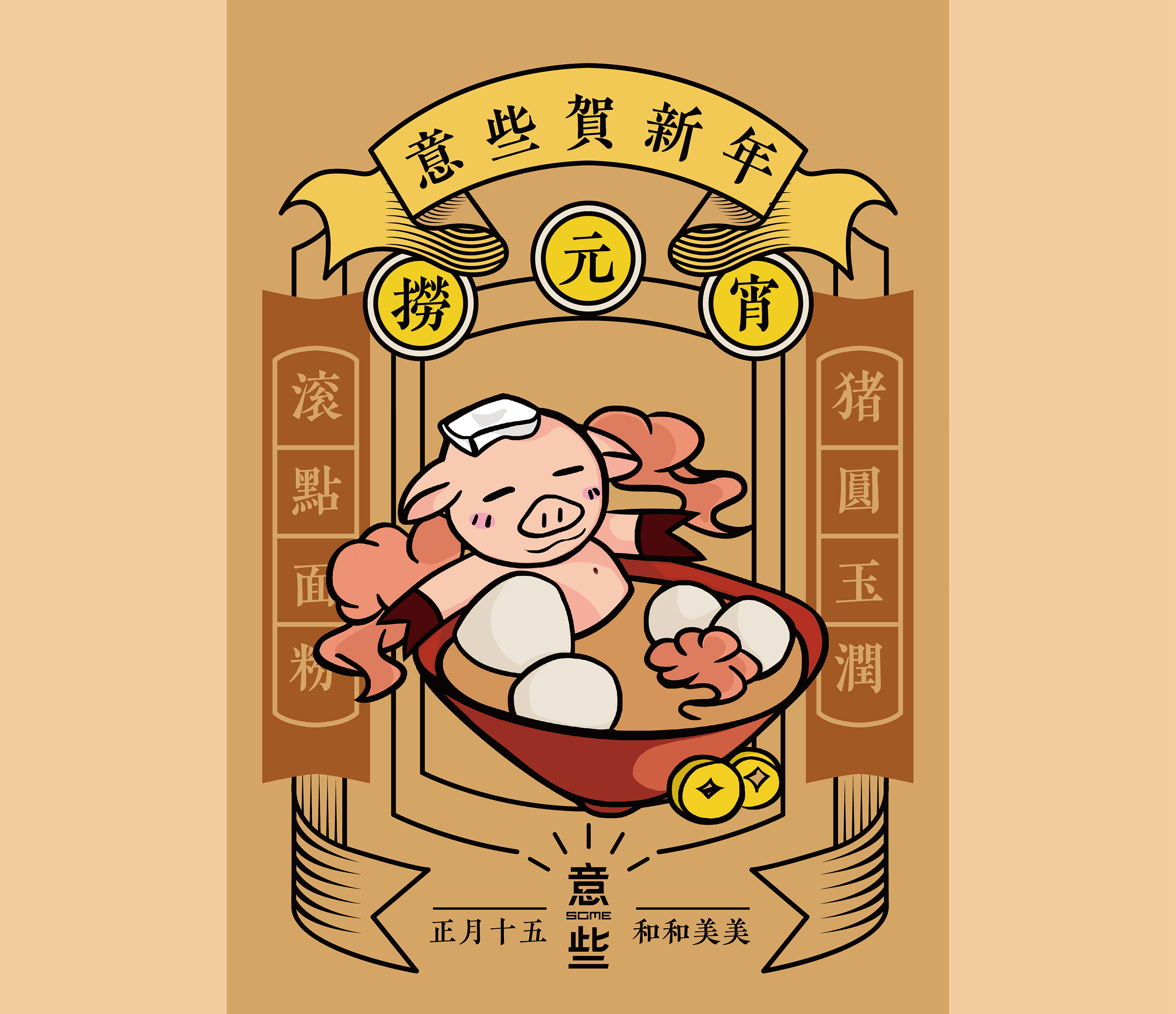 意些贺新年 插画 海报 设计|平面|海报|意些some - 原创作品 - 站酷