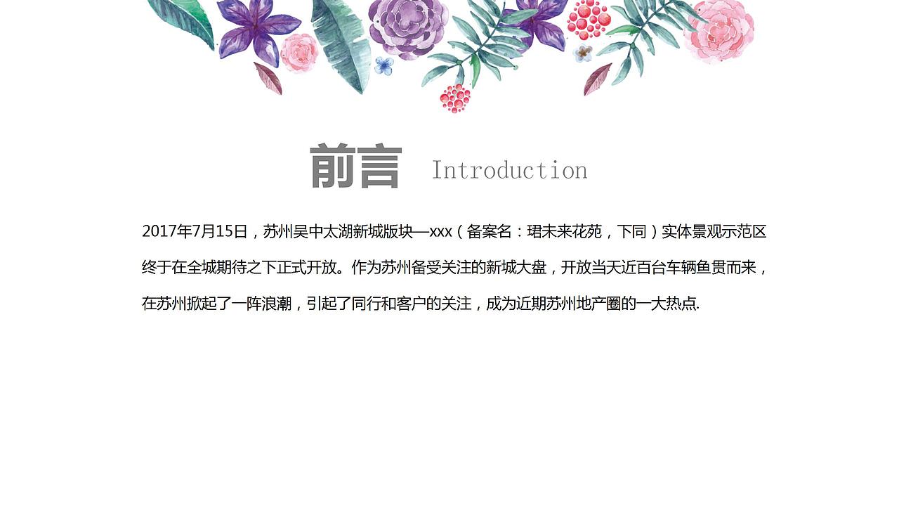 苏州新城湾语城实体景观示范区开放活动传播案例