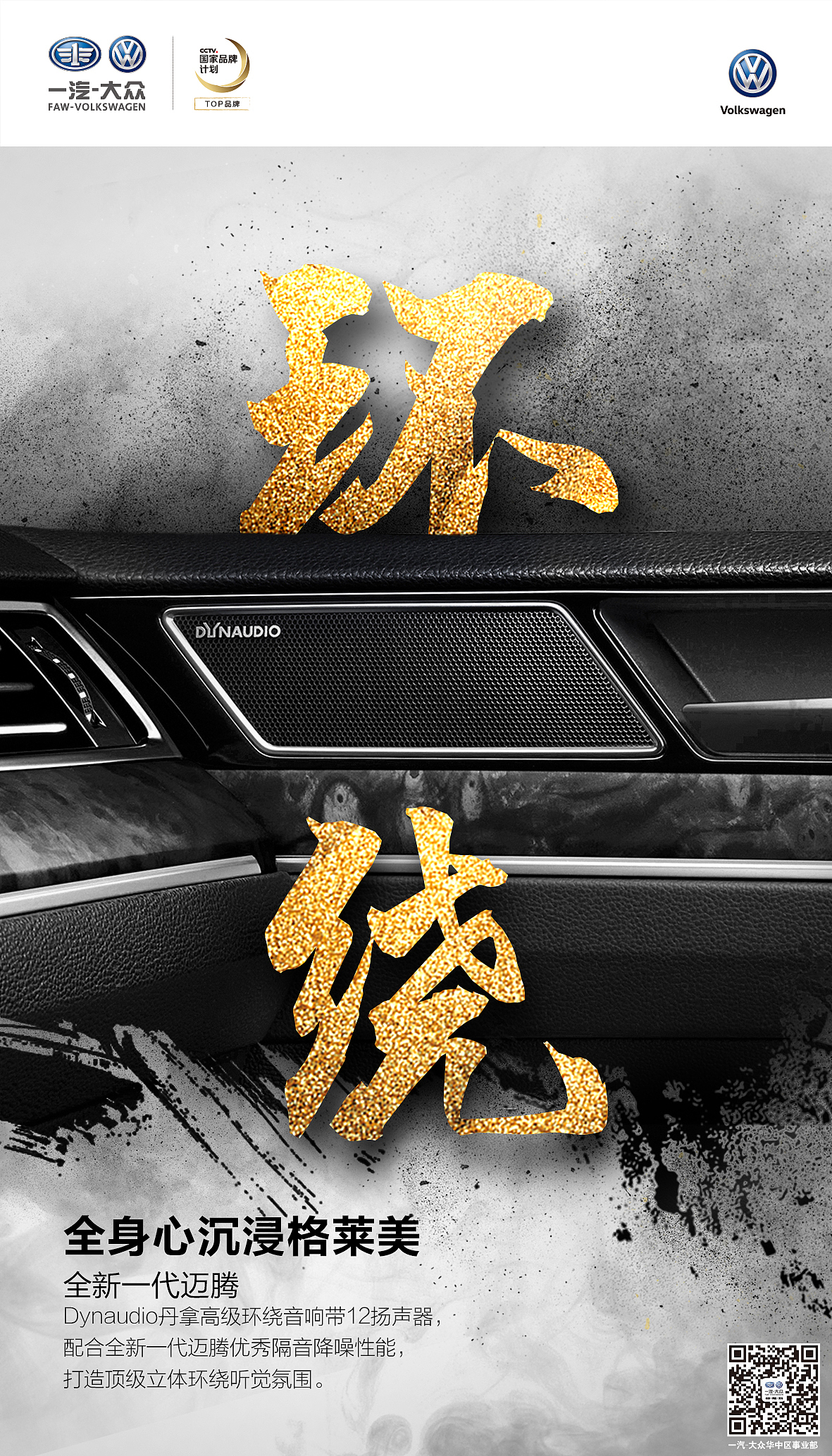 【汽車】邁騰格萊美熱點海報（圖ZMTMyNTQ0NDcy） - 海報 - 站酷設計師contrastc原創(chuàng)素材 - 站酷ZCOOL