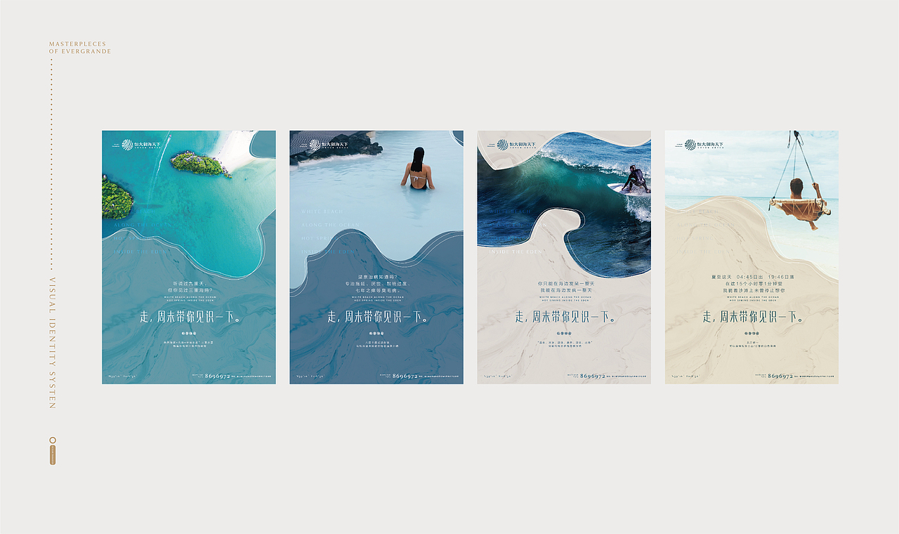 恒大御海天下-视觉方案