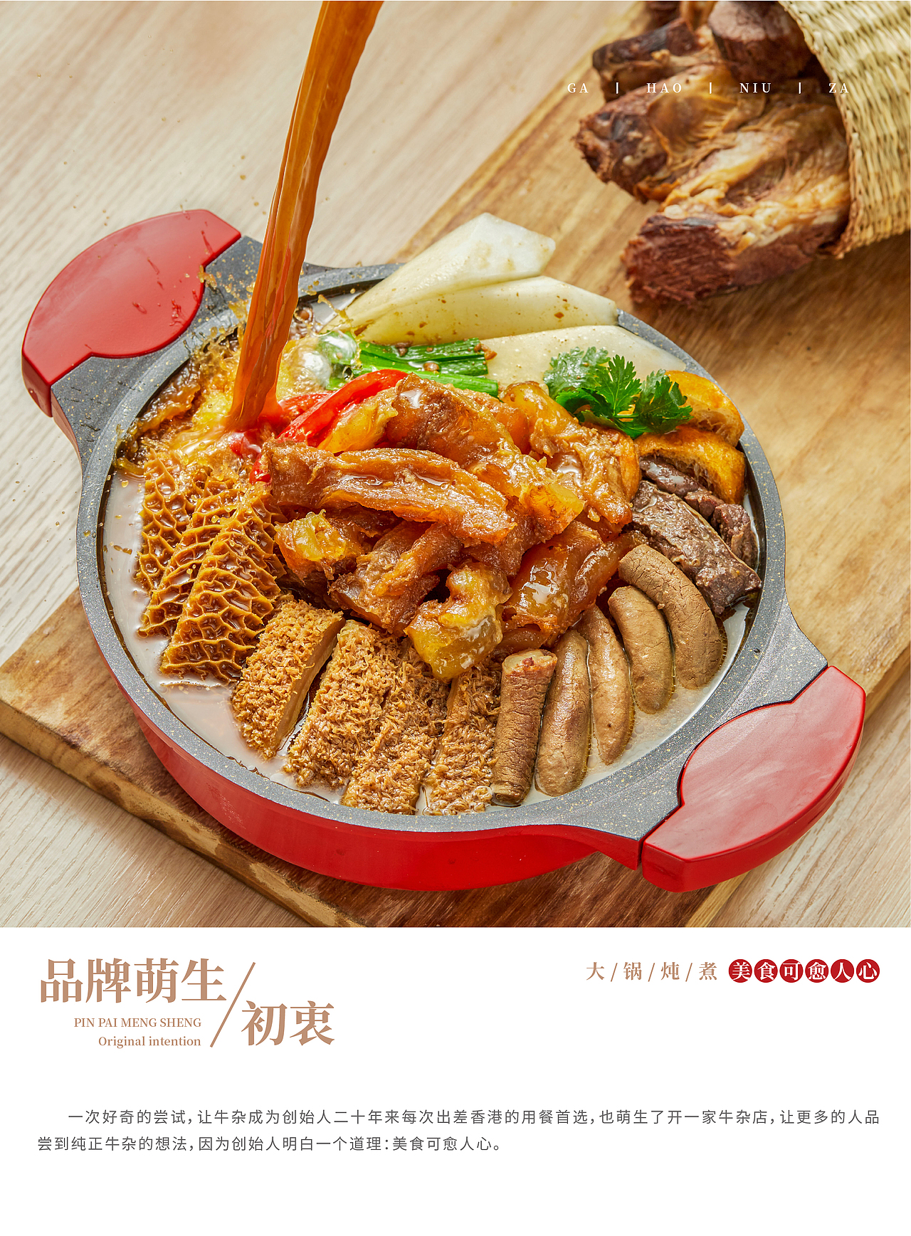 画册丨牛杂品牌手册 餐饮品牌宣传册 品牌宣传册设计（图ZMjg3Nzc2Mzgw） - 书籍/画册 - 站酷设计师泼猴创意POWER原创素材 - 站酷ZCOOL