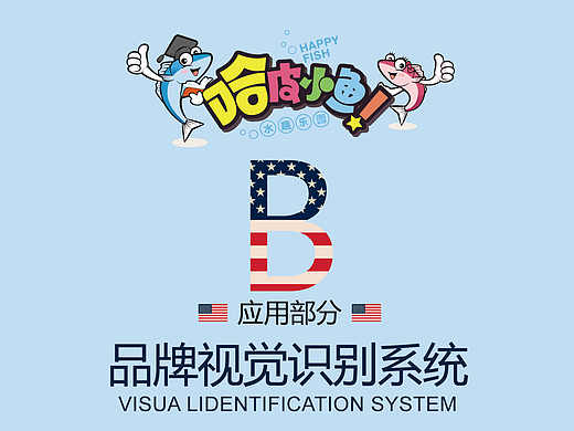 儿童游泳馆vi视觉手册