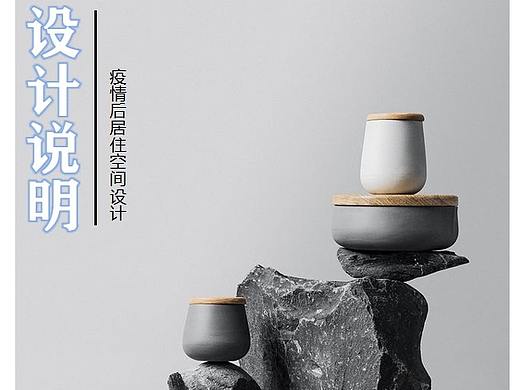 疫情之后的居住空间设想