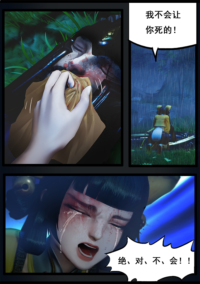 《守墓笔记》第九十一话 求援