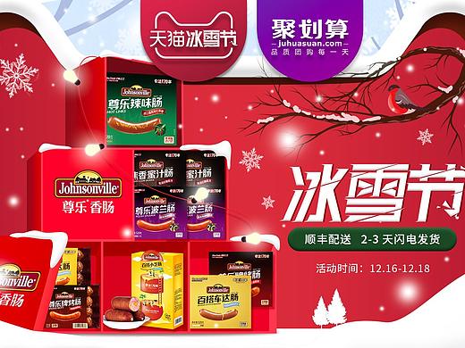 johnsonville电商促销页面（个人主页-ZMzM1ODg5NjA=） - 电商 - 站酷设计师猫看见1234567890原创素材 - 站酷ZCOOL