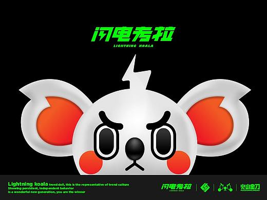 闪电考拉