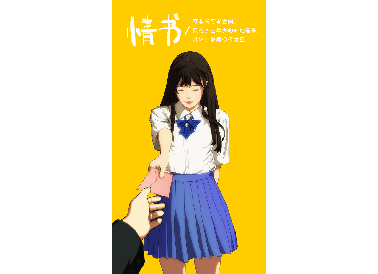 情书主题插画
