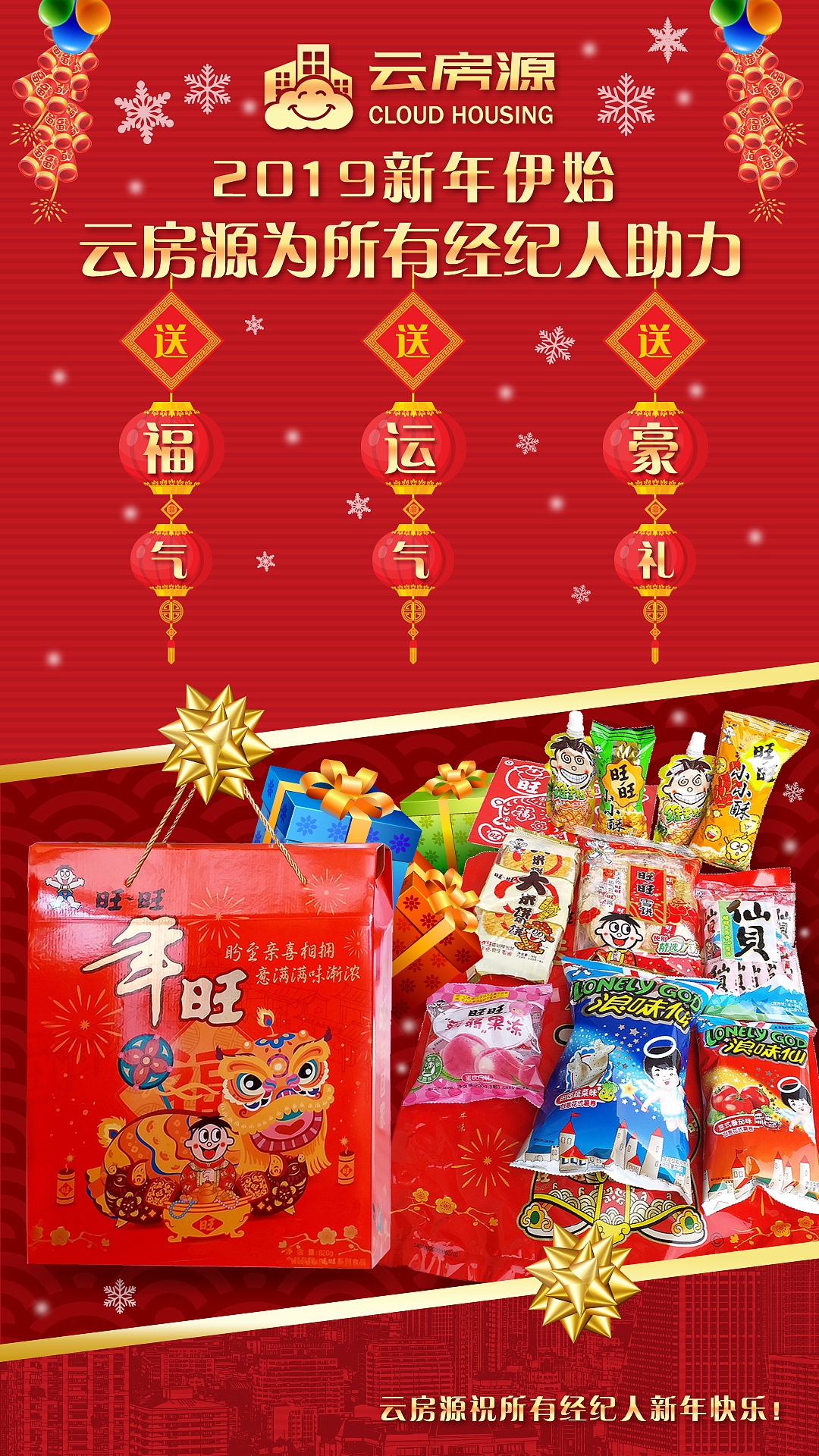 春节送礼宣传图（图ZMTk5NzQwOTIw） - 宣传物料 - 站酷设计师summer海滩原创素材 - 站酷ZCOOL