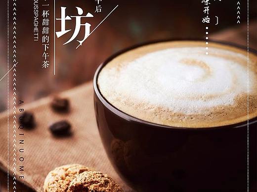 奶茶海报