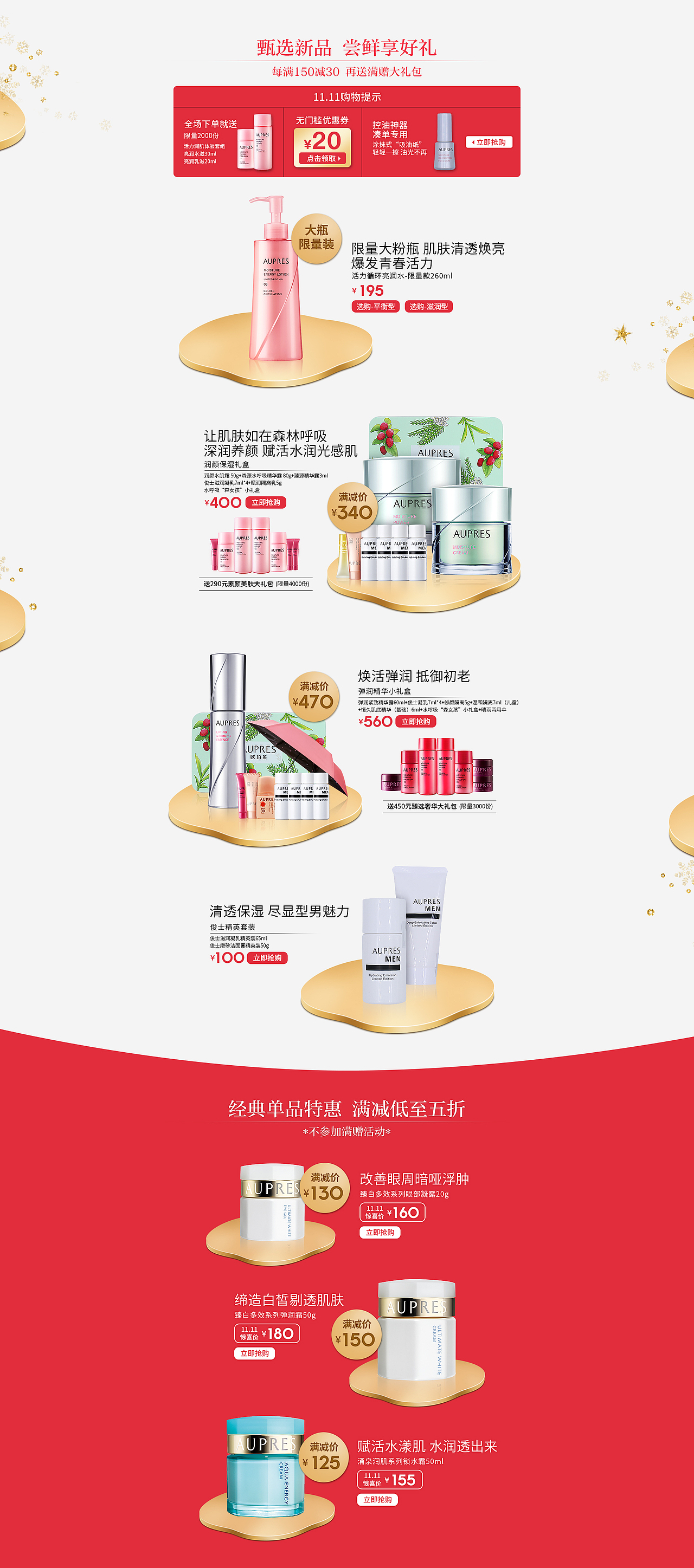 化妆品大促页面（图ZMTg1MDIxNDAw） - 电商 - 站酷设计师EUREKA8008原创素材 - 站酷ZCOOL