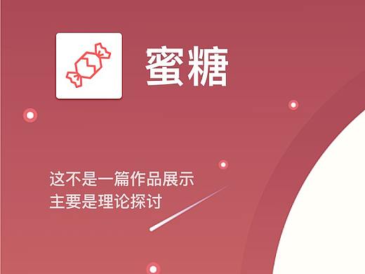 蜜糖app及关于相亲类产品的解读与探讨